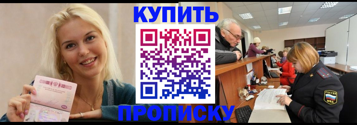 прописка регистрация в Пролетарске