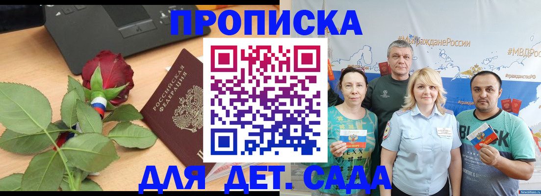 прописка штамп в Пролетарске